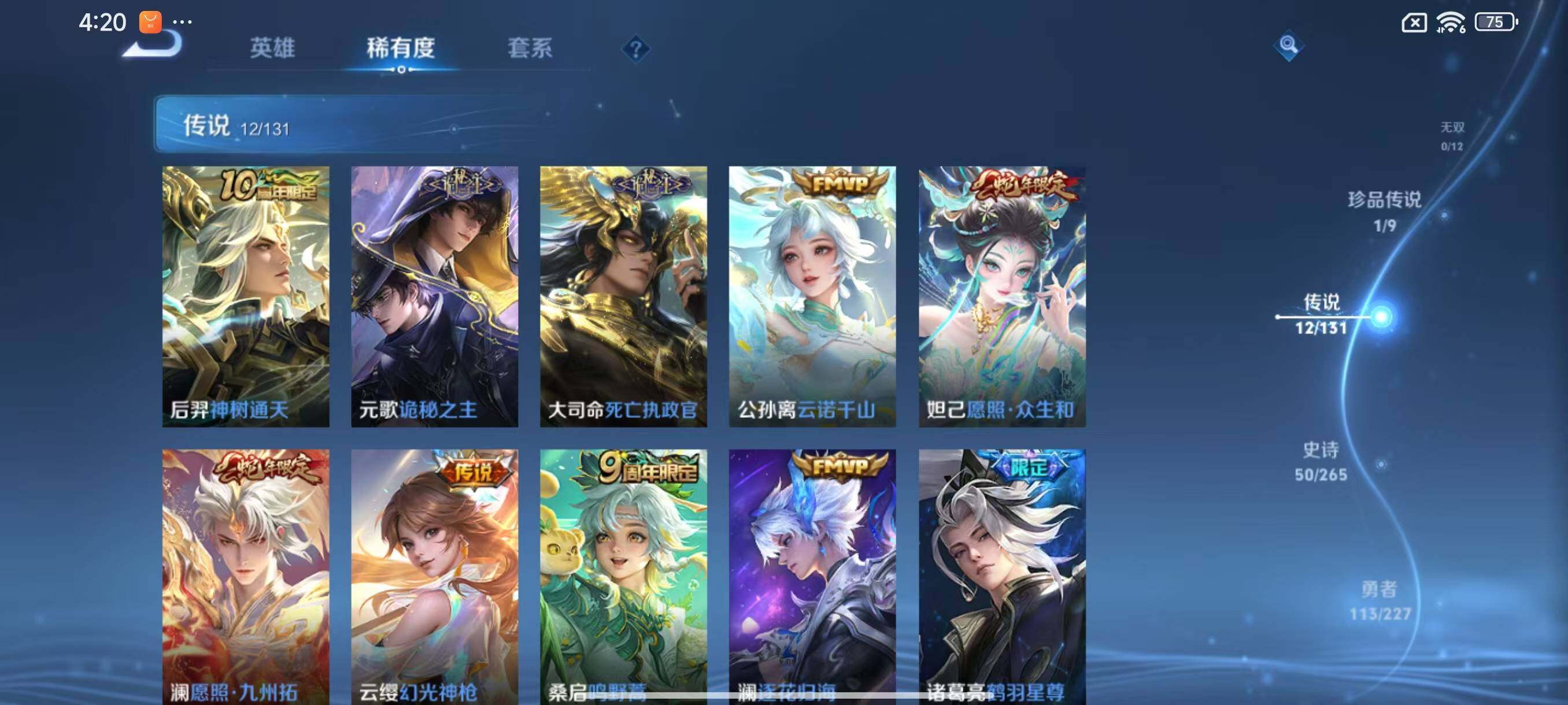 WZLX3468290王者荣耀账号详情图13