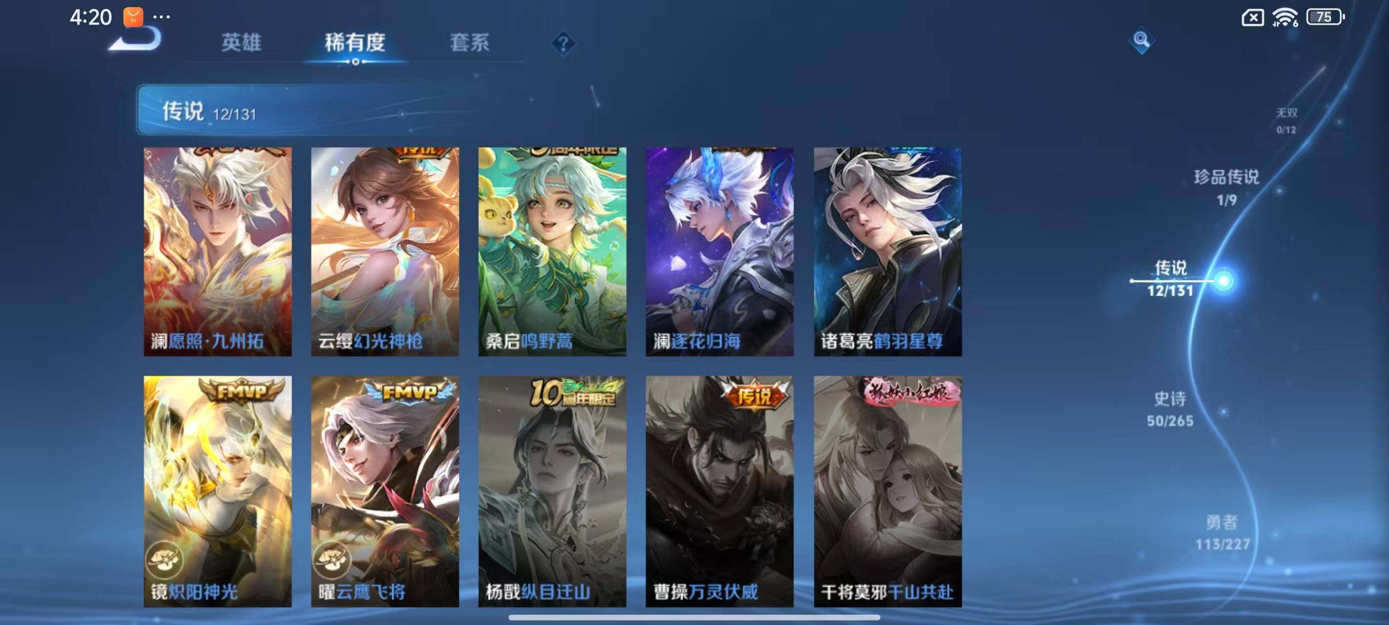 WZLX3468290王者荣耀账号详情图14