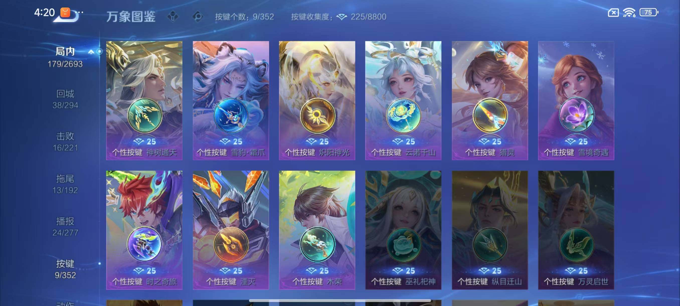 WZLX3468290王者荣耀账号详情图15