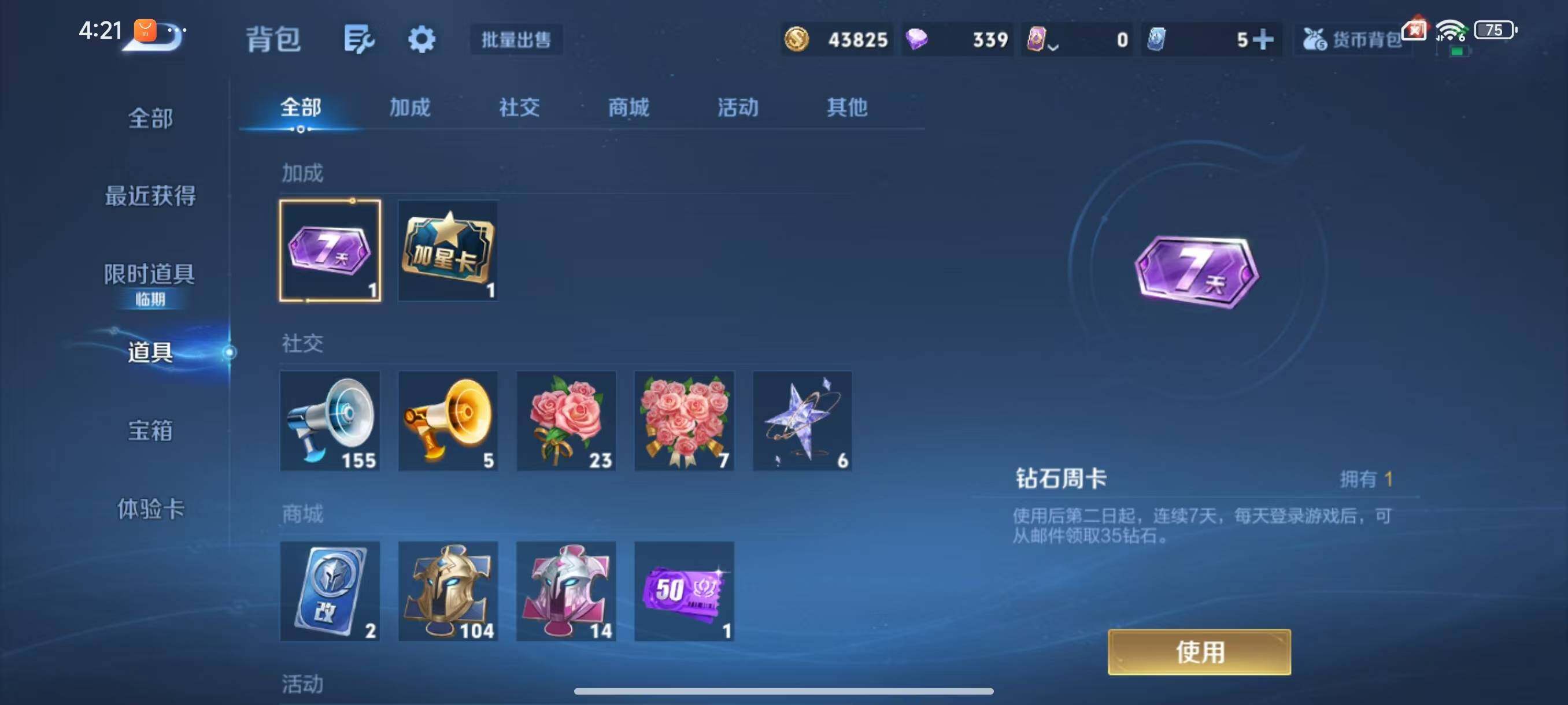 WZLX3468290王者荣耀账号详情图16