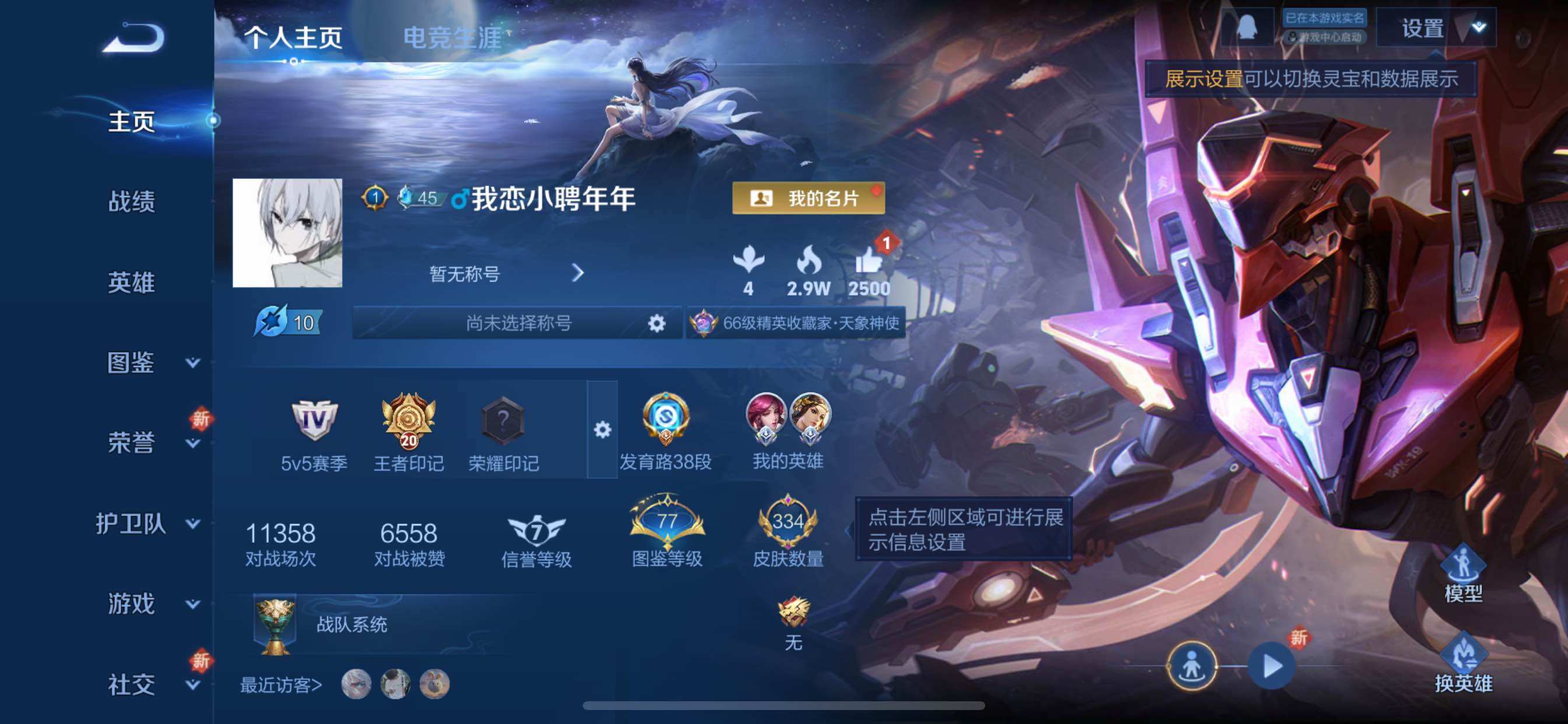 WZCMY3472913王者荣耀账号详情图2