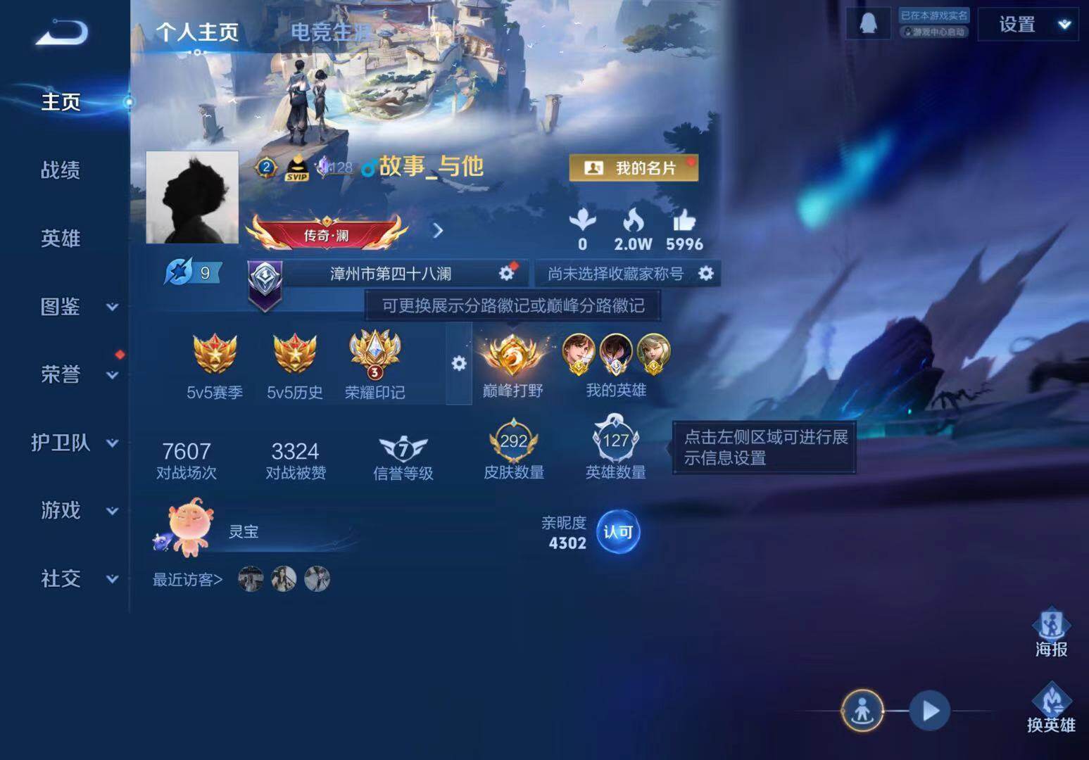 WZLX3466837王者荣耀账号详情图5