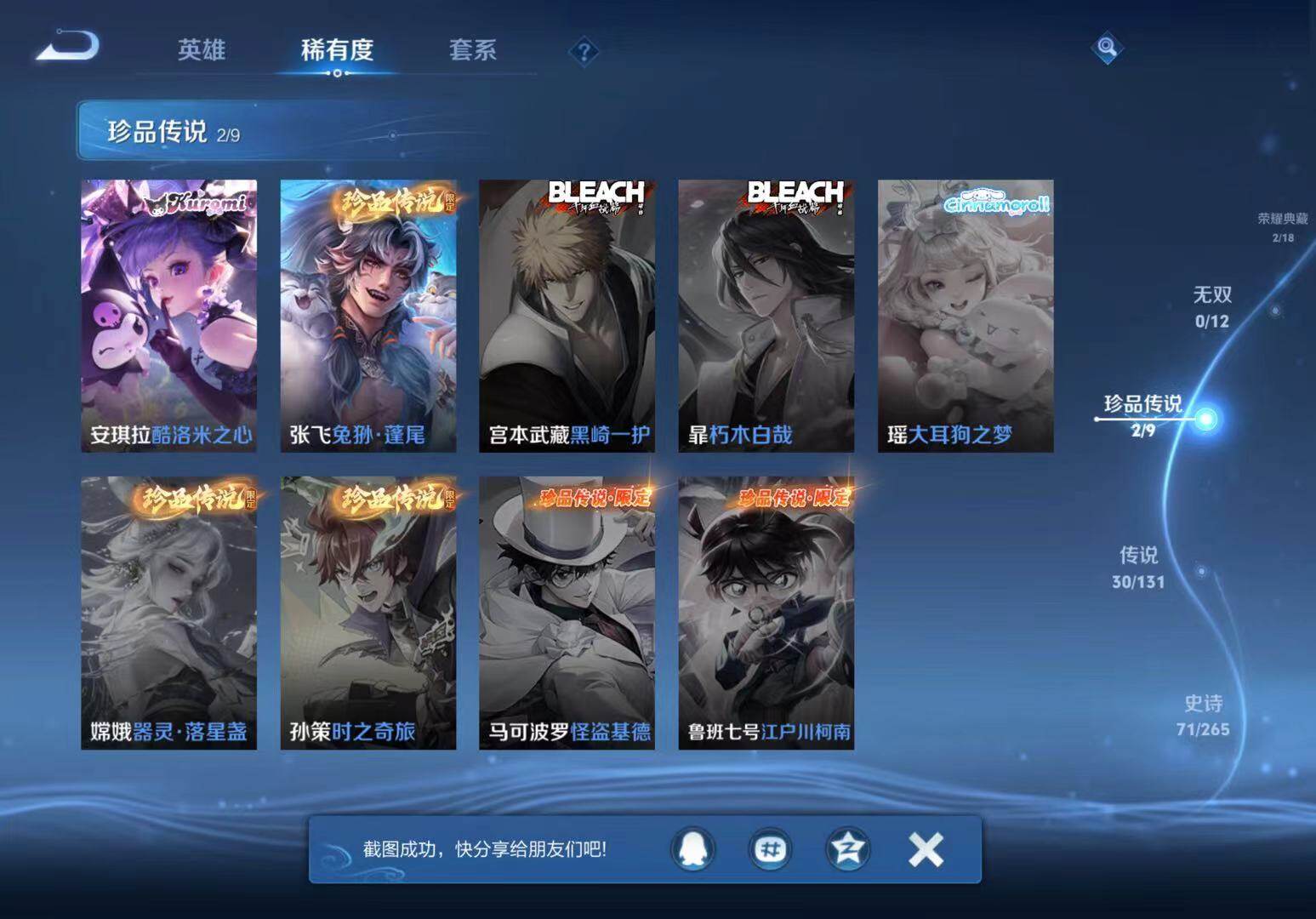 WZLX3466837王者荣耀账号详情图9