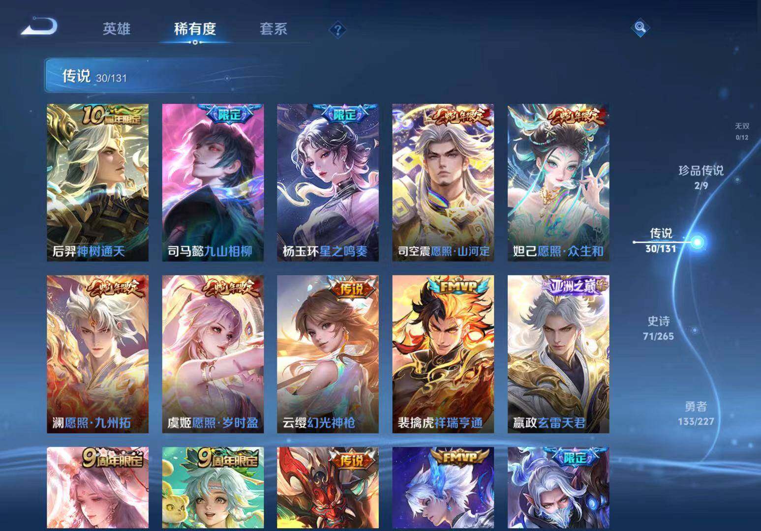 WZLX3466837王者荣耀账号详情图10