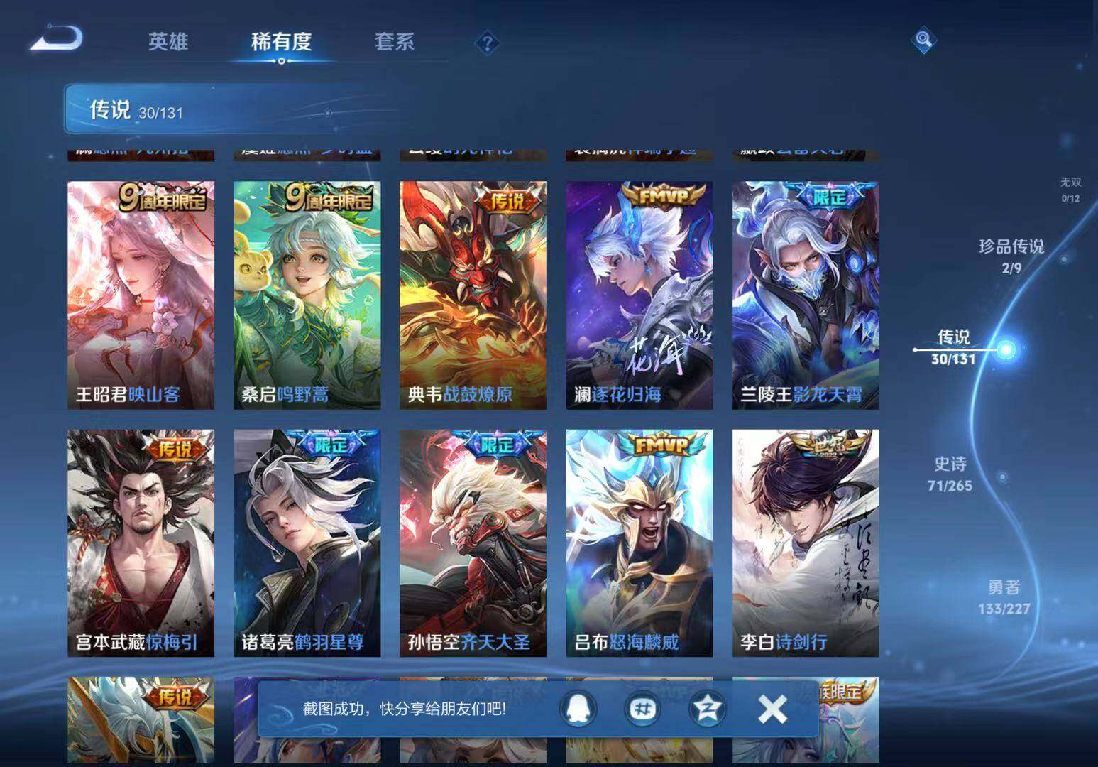 WZLX3466837王者荣耀账号详情图11