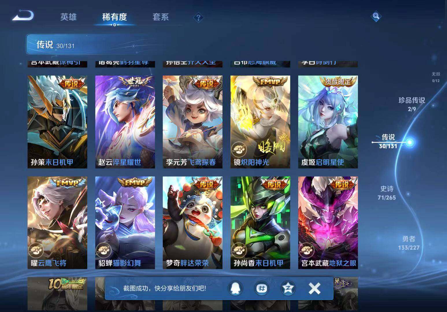 WZLX3466837王者荣耀账号详情图12