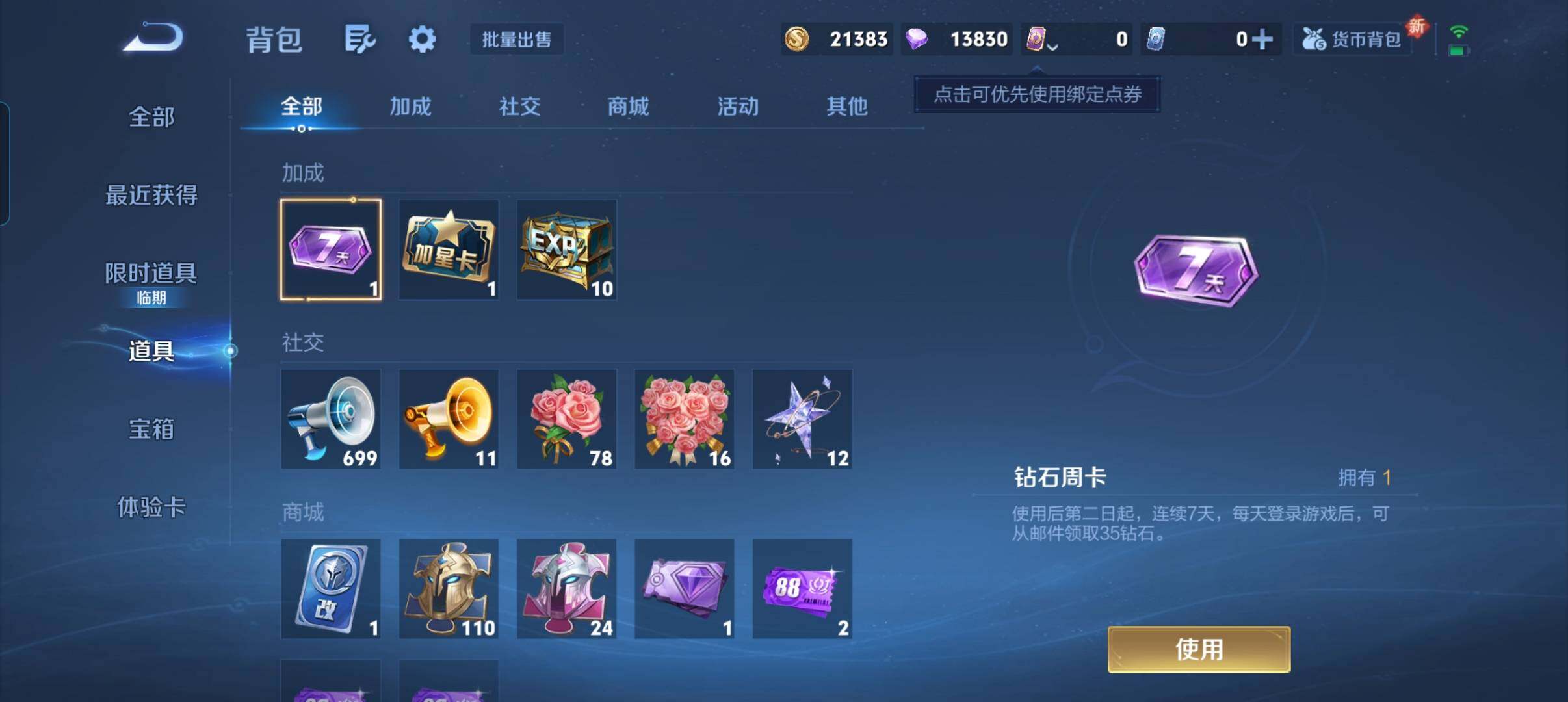 WZCMW3477088王者荣耀账号详情图4