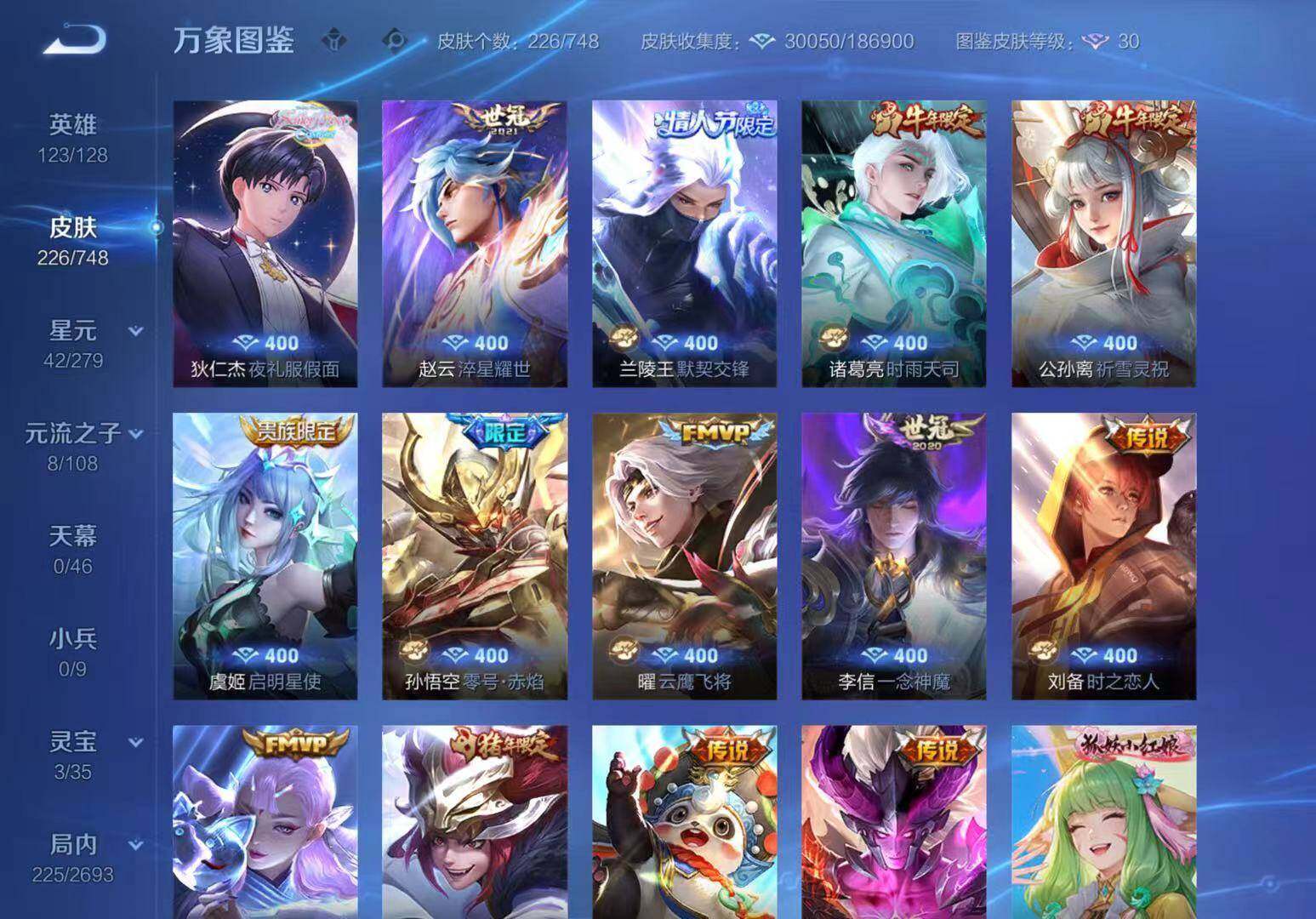 WZLX3466850王者荣耀账号详情图10