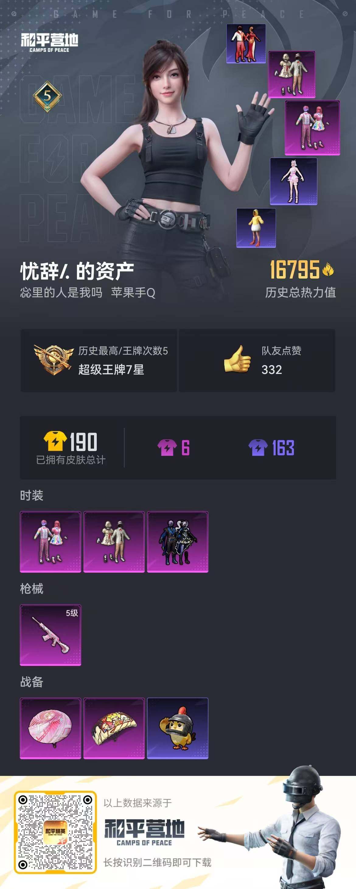 HPCMW3448014和平精英账号详情图12