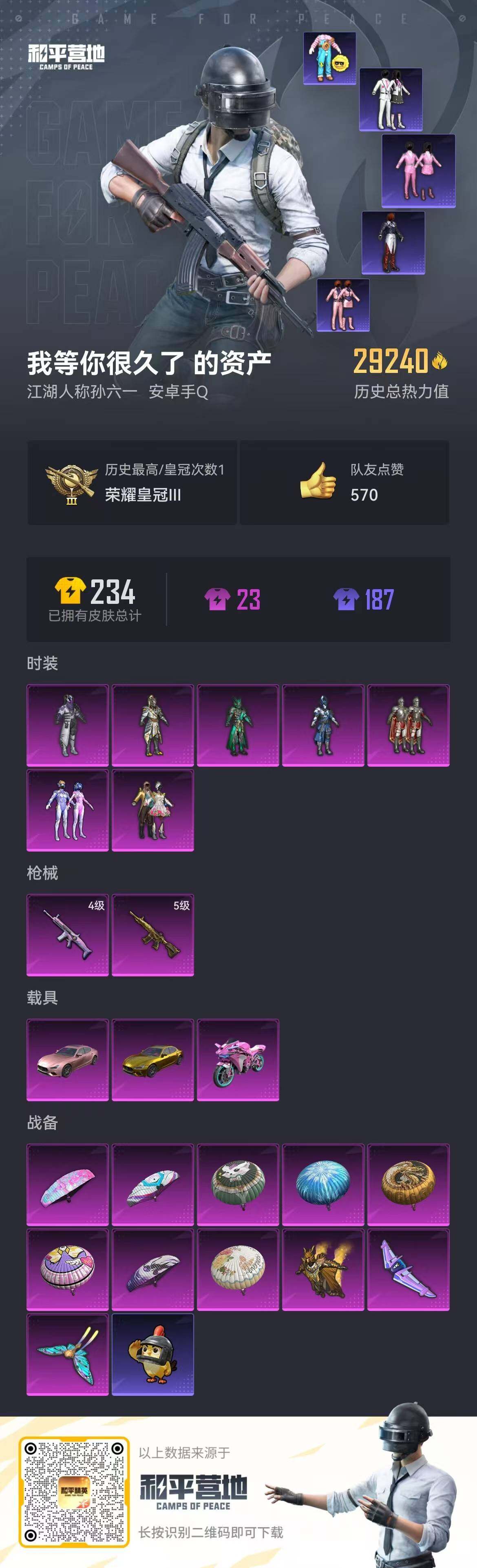 HPQM3448016和平精英账号详情图18