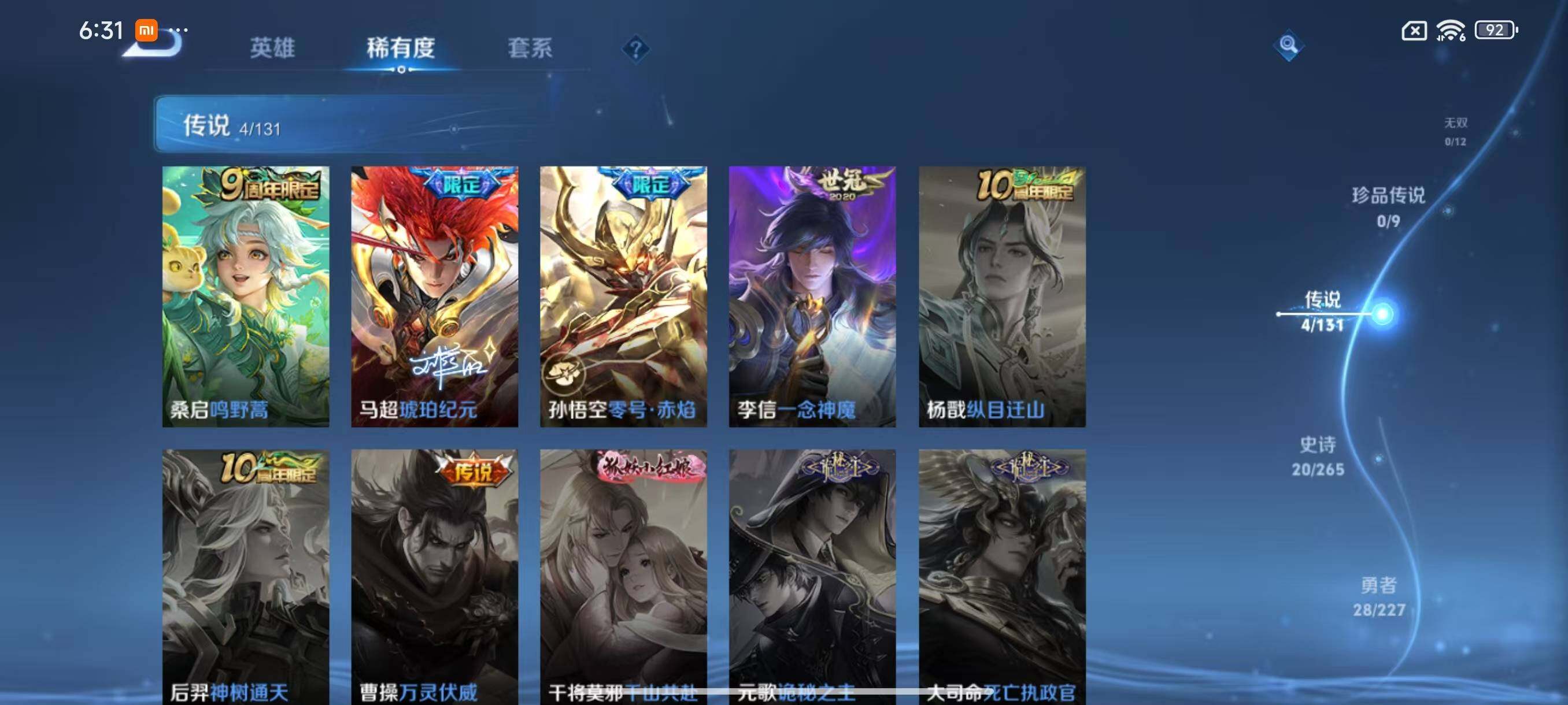 WZCMW3466869王者荣耀账号详情图8