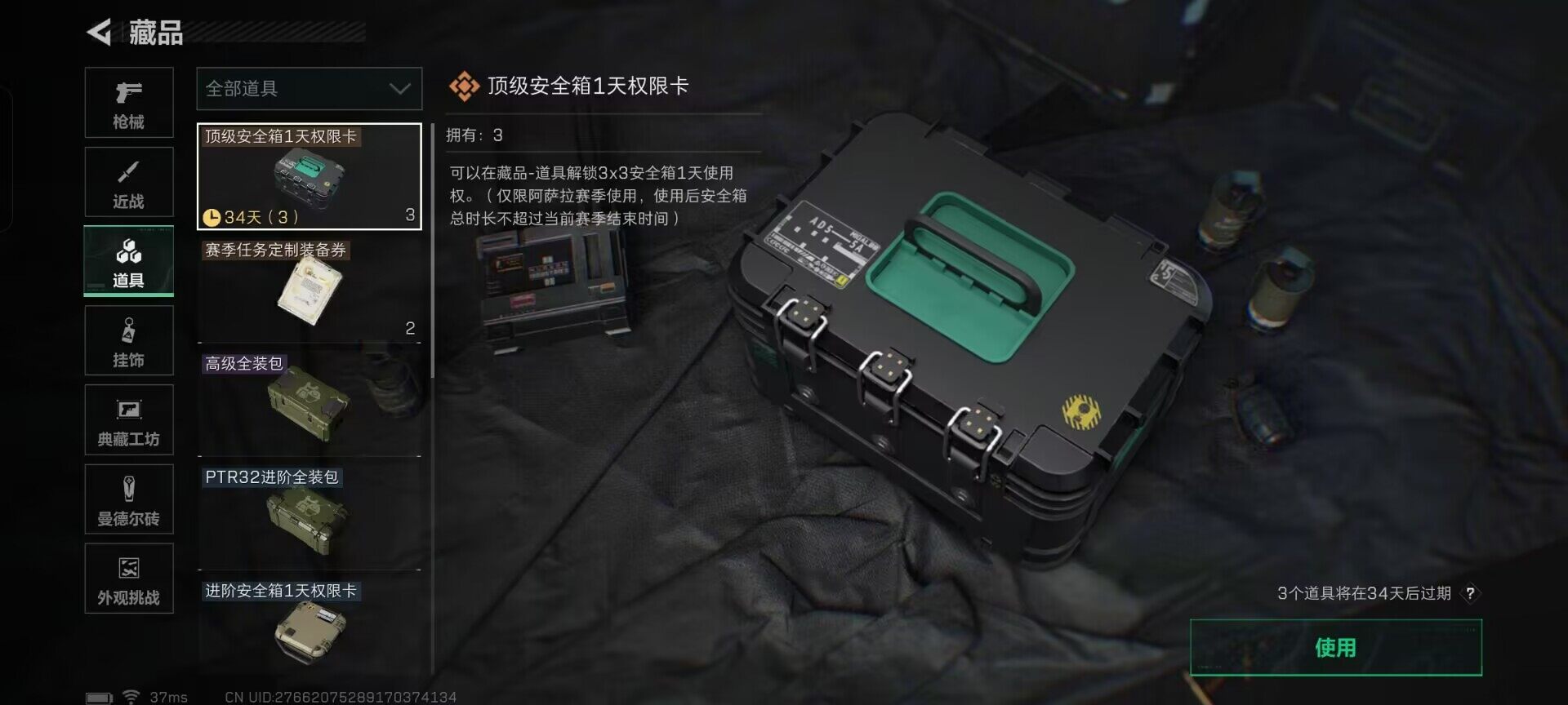 SJZEY3101007三角洲行动账号详情图11