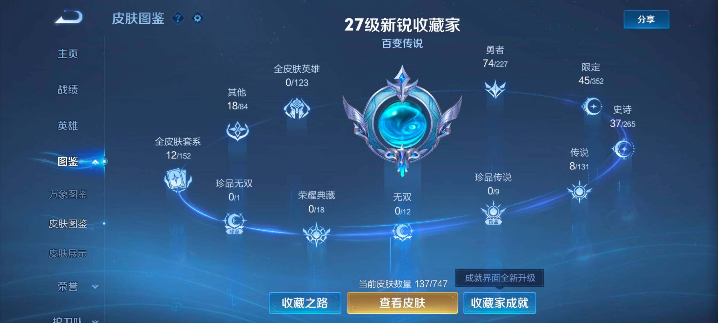 WZCMW3475183王者荣耀账号详情图14