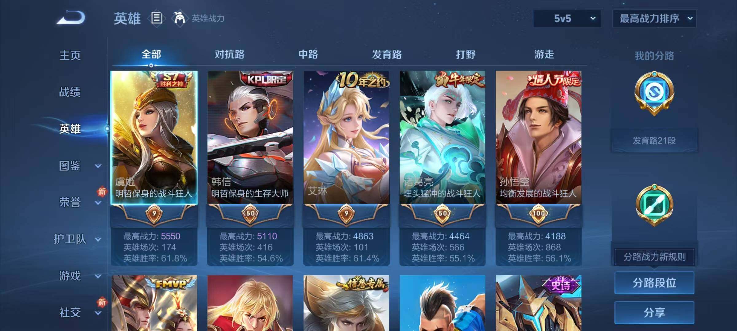 WZJZ3483455王者荣耀账号详情图7