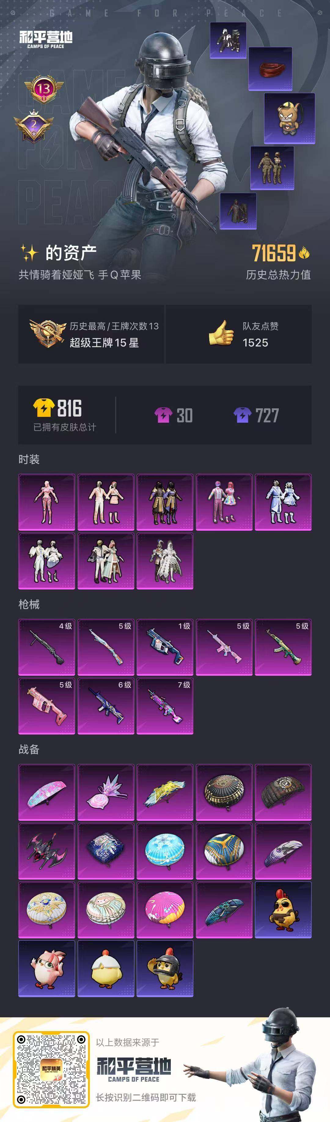 HPQM3448035和平精英账号详情图15