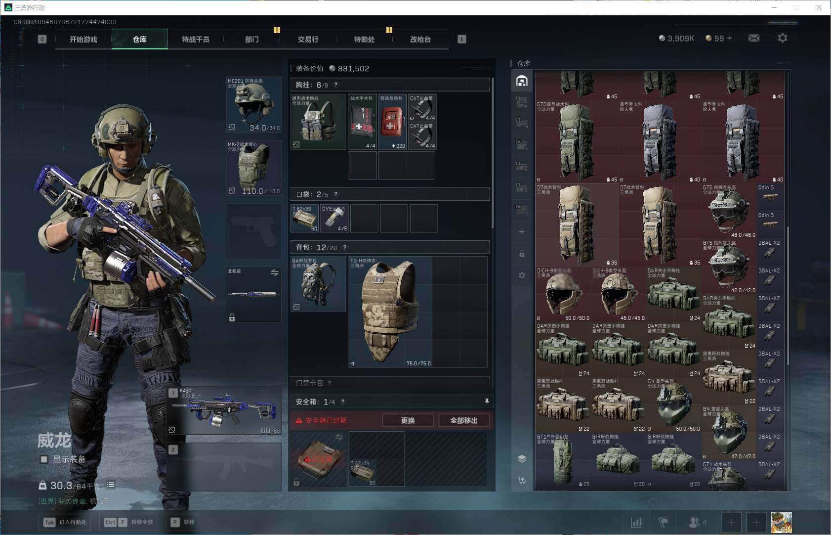 SJZQM3100055三角洲行动账号详情图8