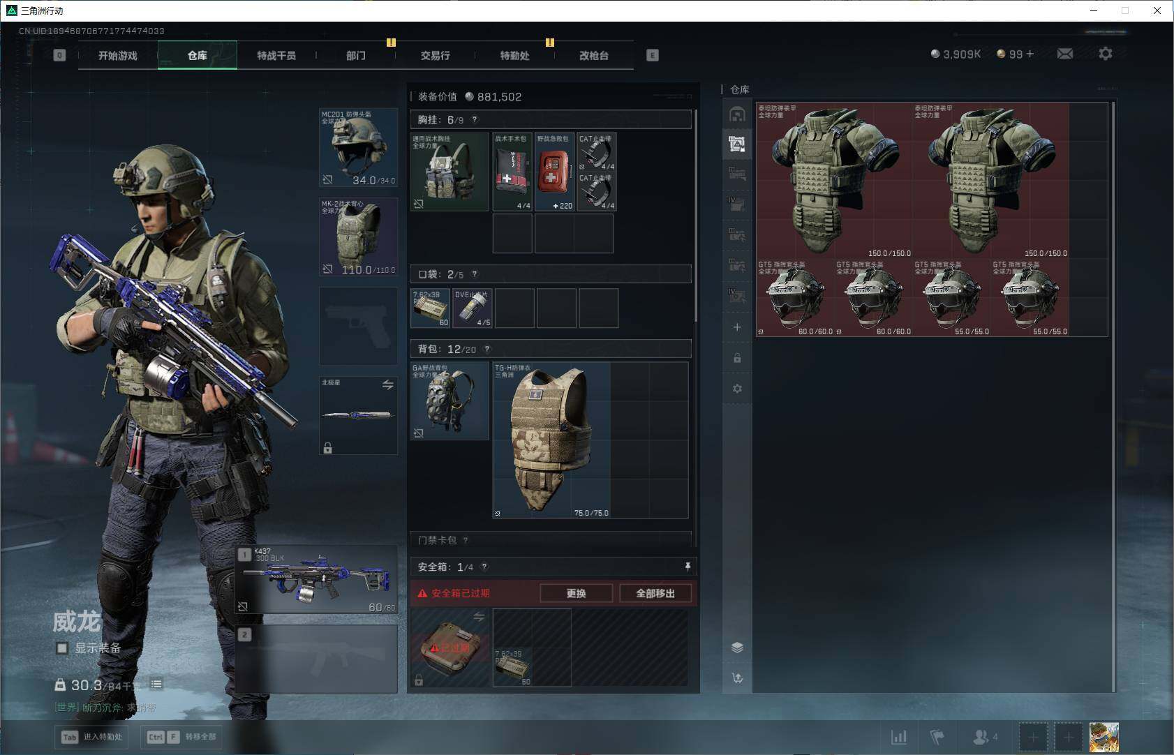 SJZQM3100055三角洲行动账号详情图10