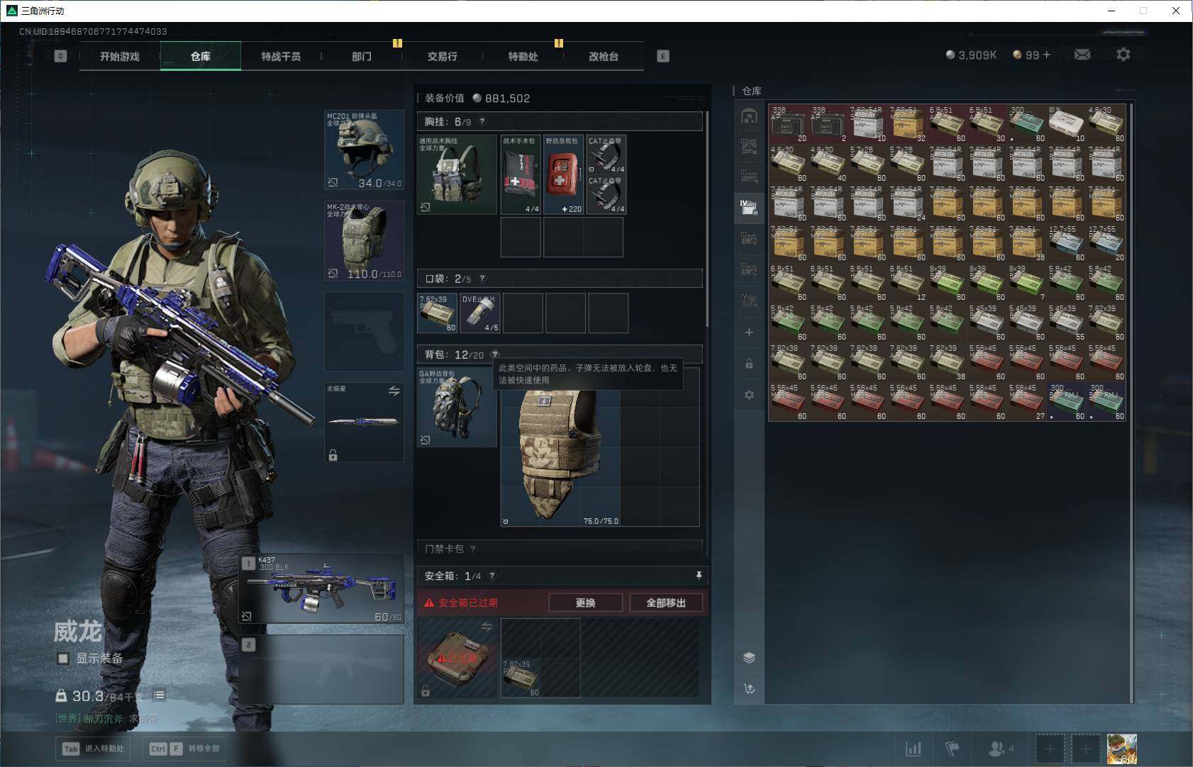 SJZQM3100055三角洲行动账号详情图12