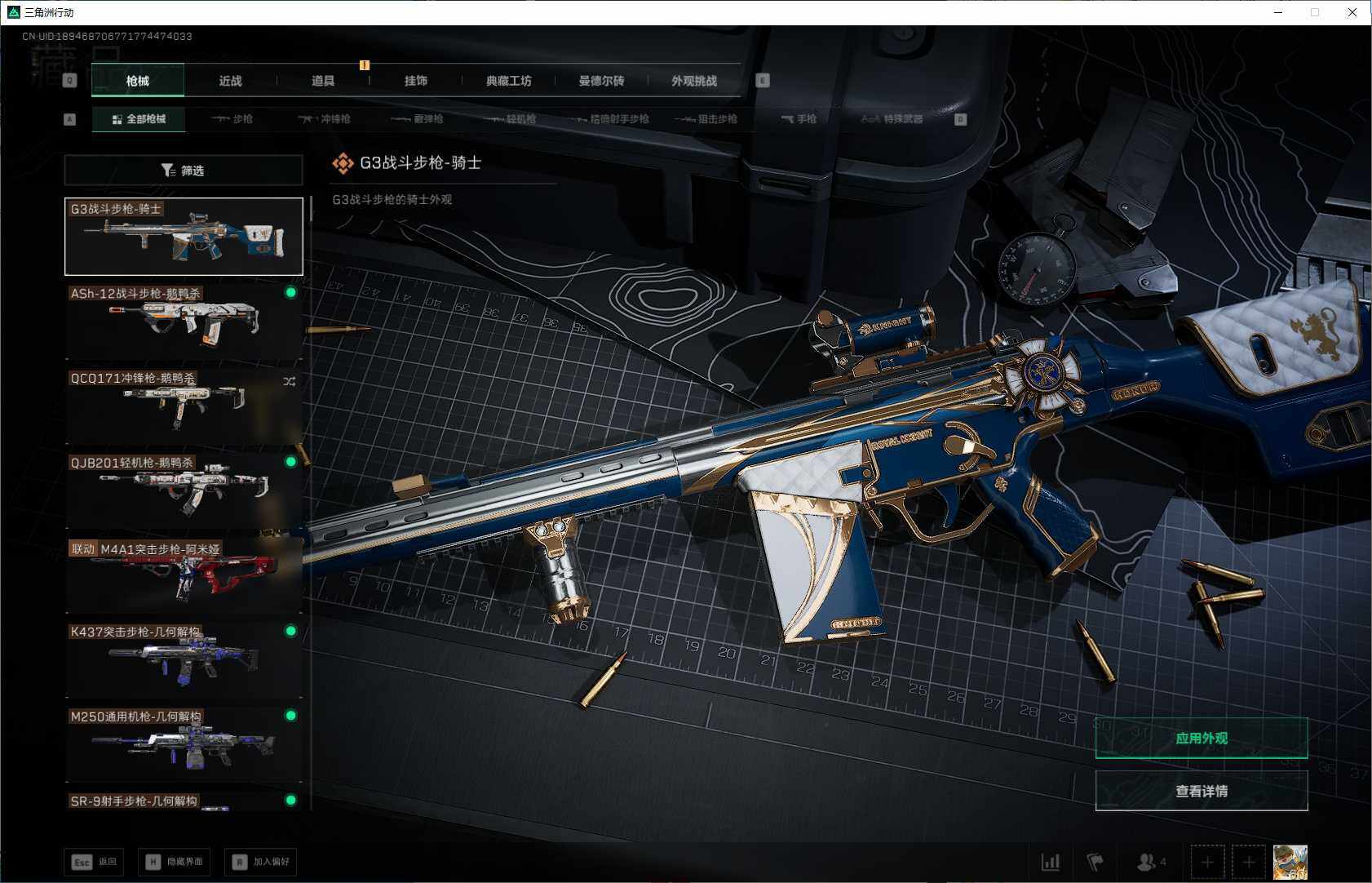 SJZQM3100055三角洲行动账号详情图18