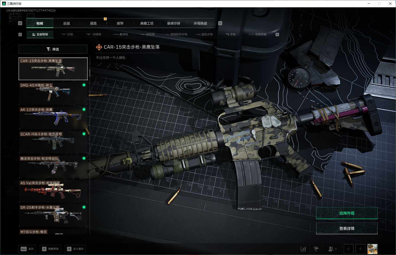 SJZQM3100055三角洲行动账号详情图20