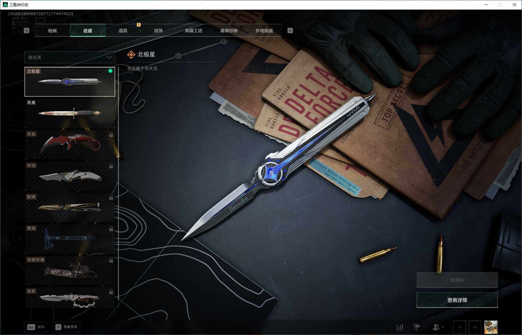 SJZQM3100055三角洲行动账号详情图21