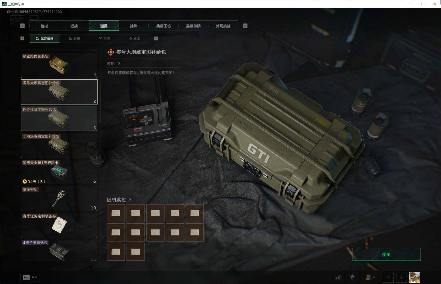 SJZQM3100055三角洲行动账号详情图23