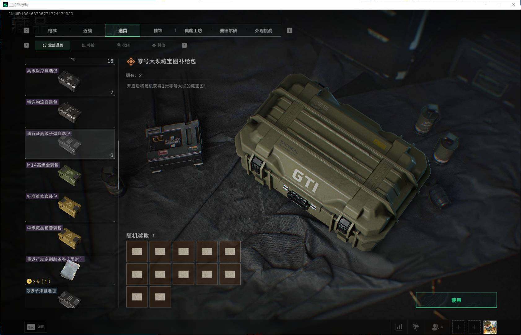 SJZQM3100055三角洲行动账号详情图24