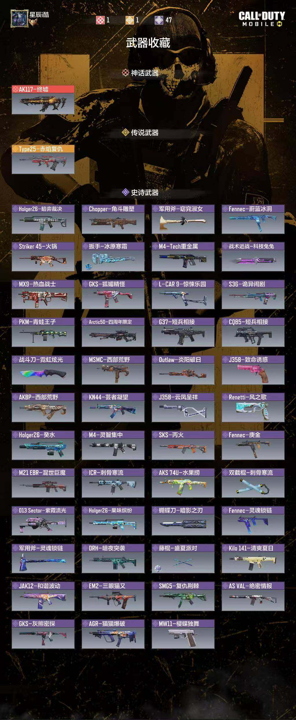 使命召唤手游账号安卓QQ没有二次  武器1神话1传说 ，AK117-终墟 Type25-赤焰复仇