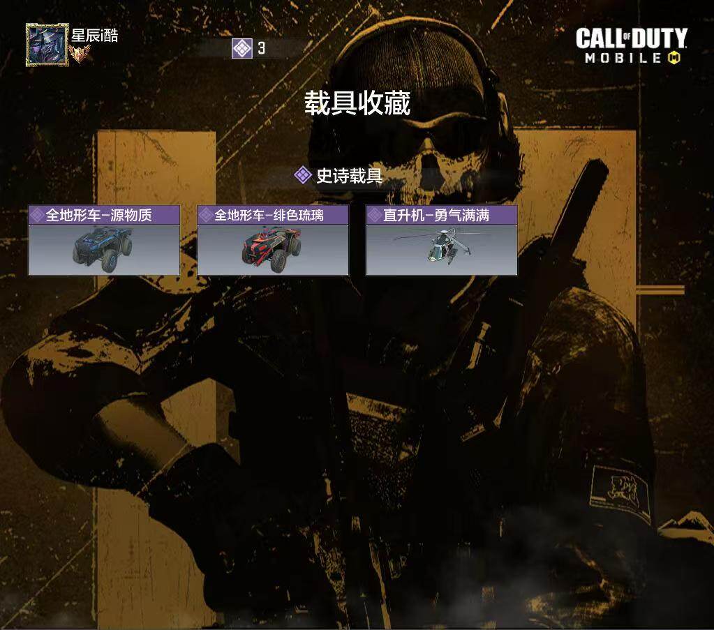 SMQM311316使命召唤手游账号详情图7 SMQM311316使命召唤手游账号详情图7