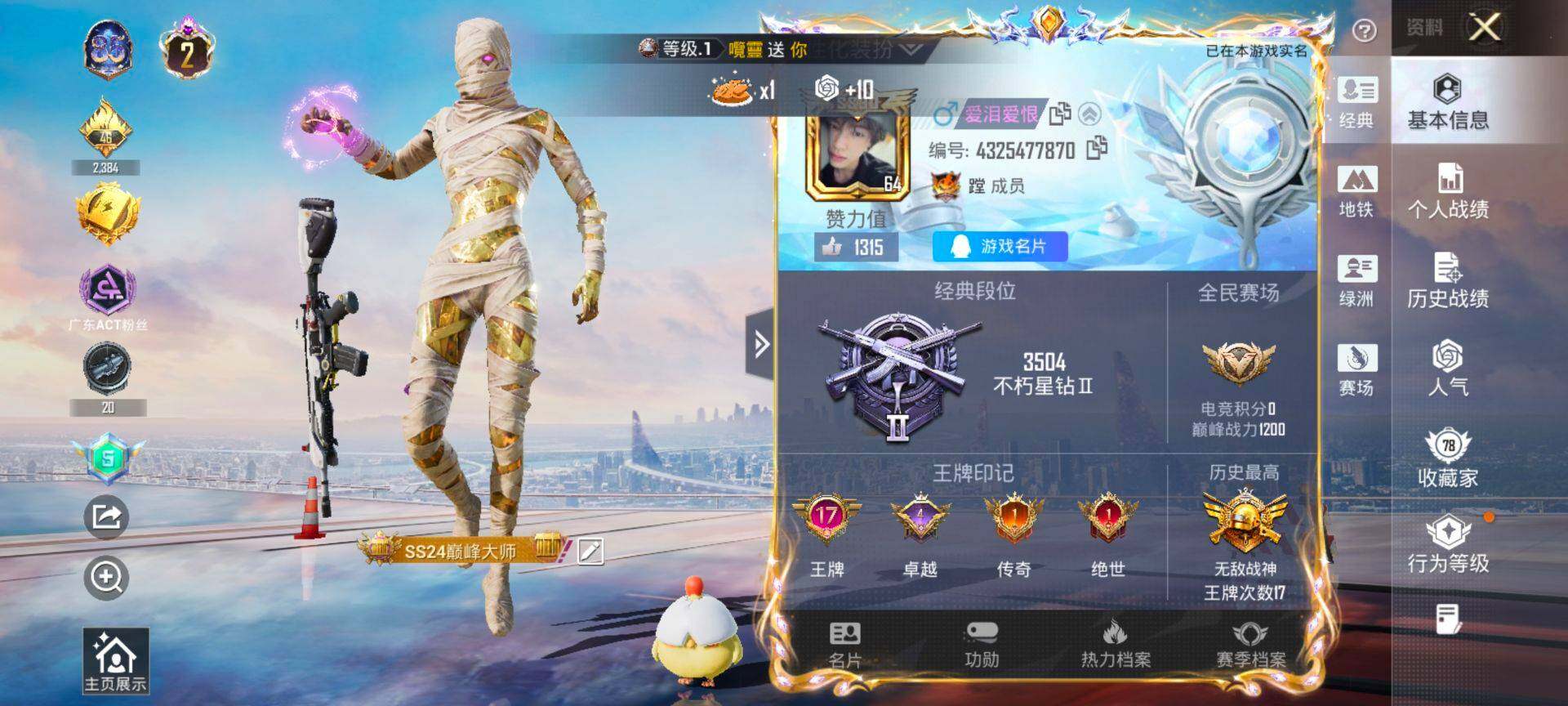 HPQM3448045和平精英账号详情图3