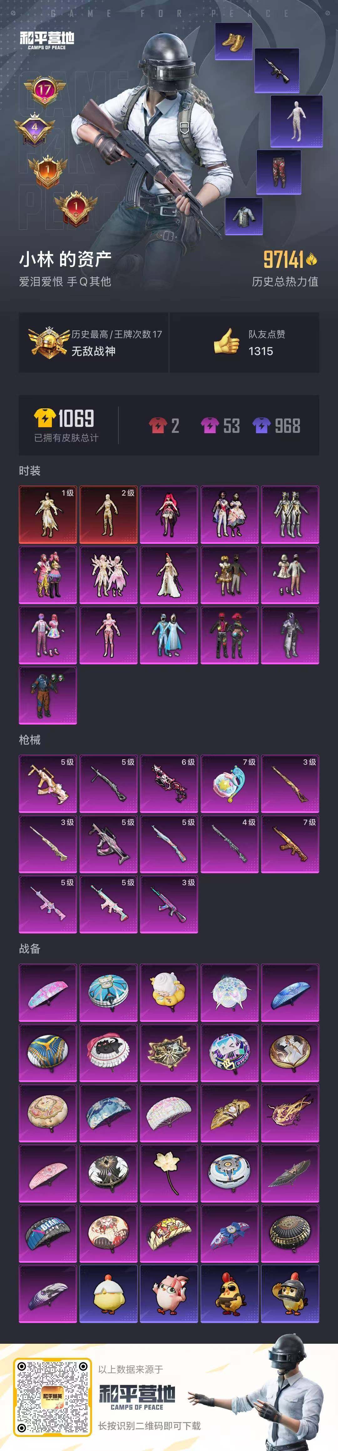 HPQM3448045和平精英账号详情图28