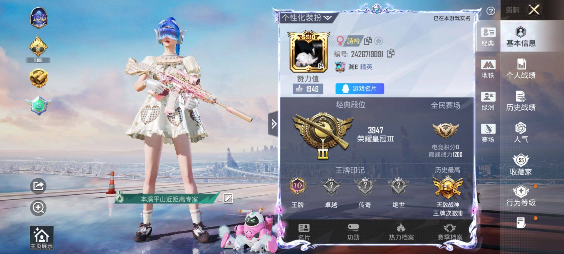 HPQM3448047和平精英账号详情图3