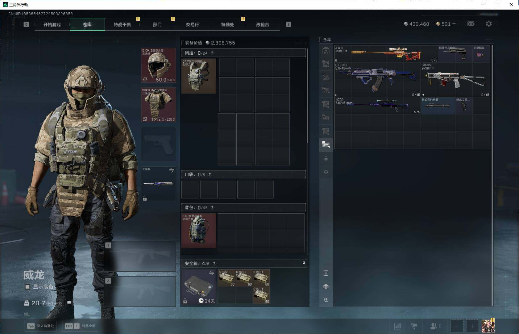 SJZQM3100078三角洲行动账号详情图13