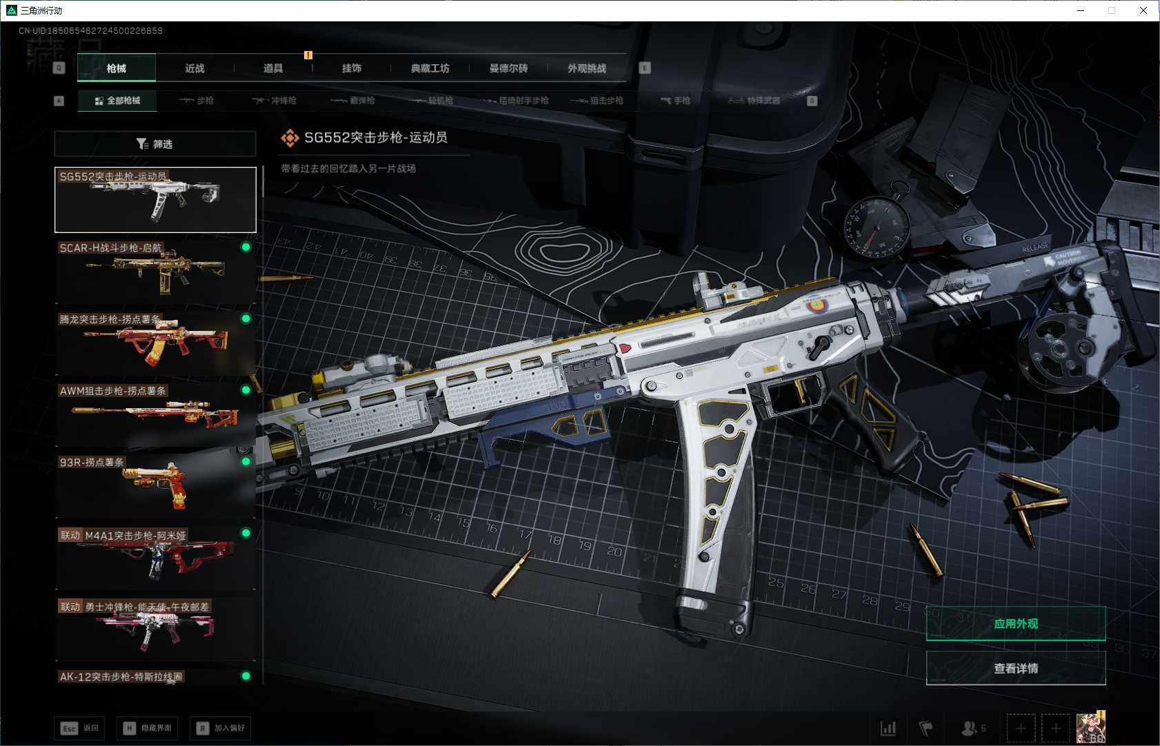 SJZQM3100078三角洲行动账号详情图16