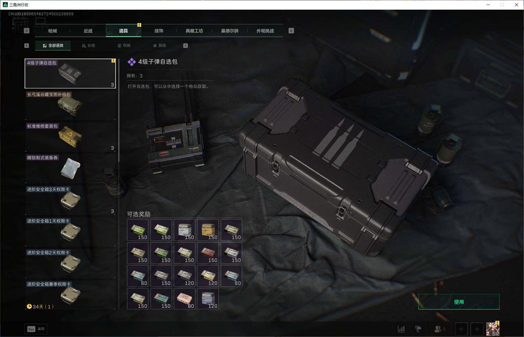 SJZQM3100078三角洲行动账号详情图19