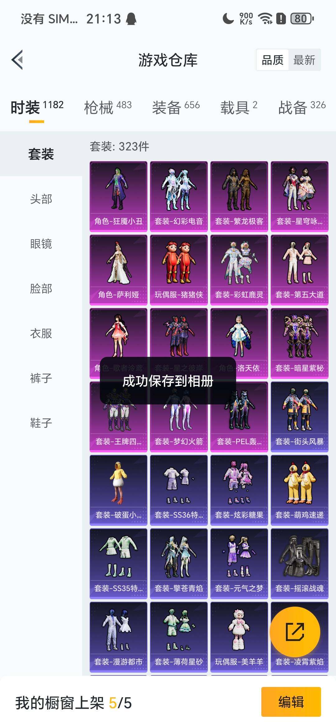 HPQM3448055和平精英账号详情图6