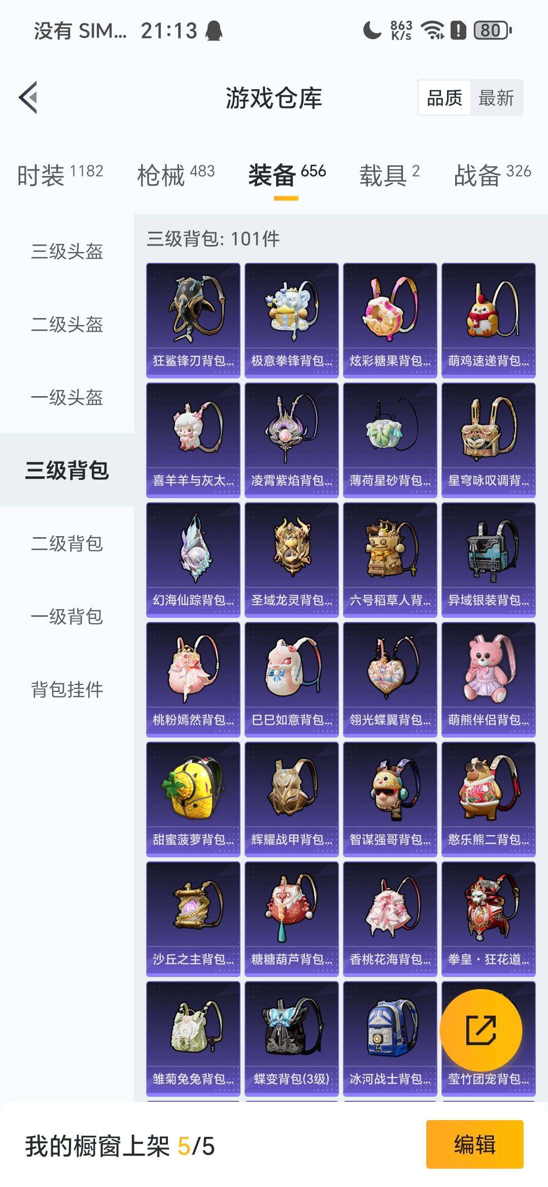 HPQM3448055和平精英账号详情图7