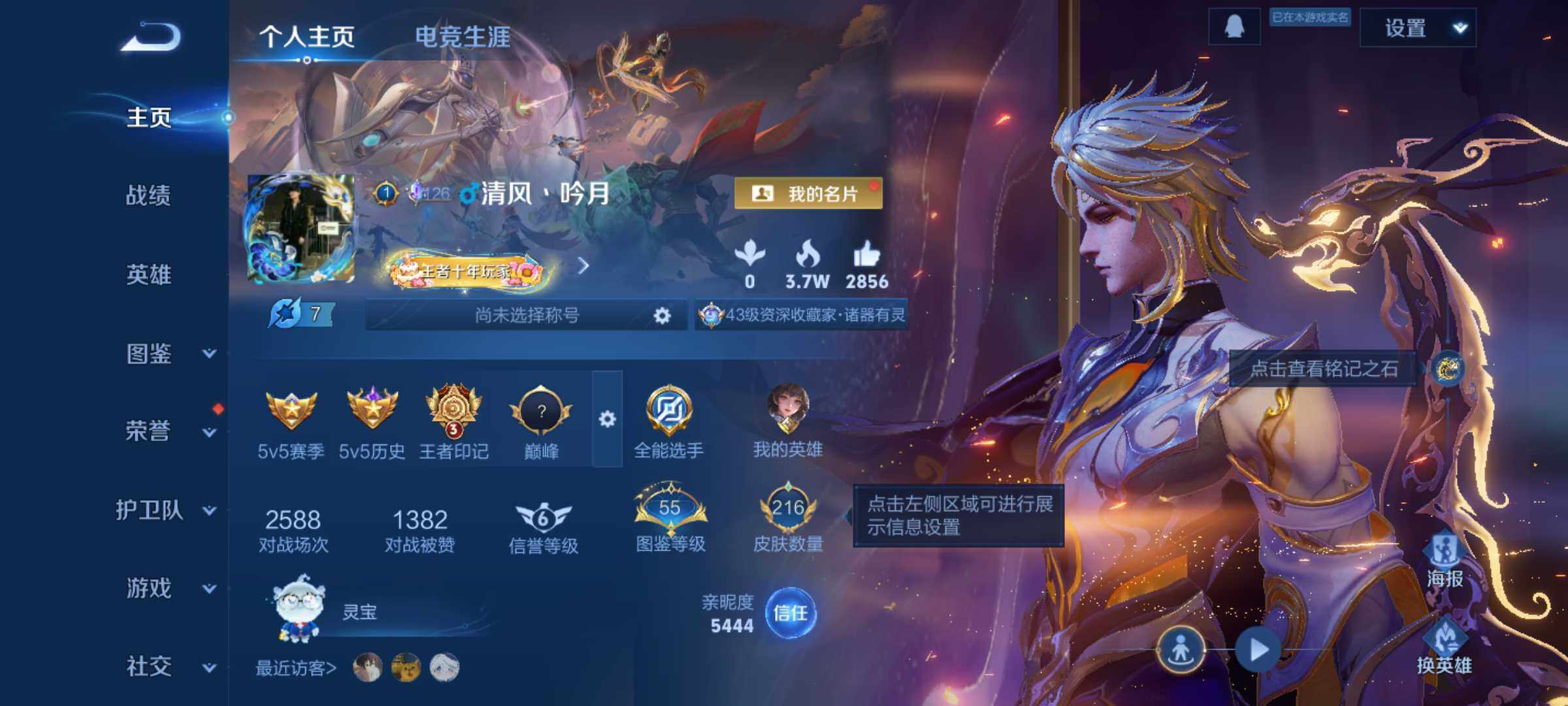 WZJM3475600王者荣耀账号详情图11 WZJM3475600王者荣耀账号详情图11