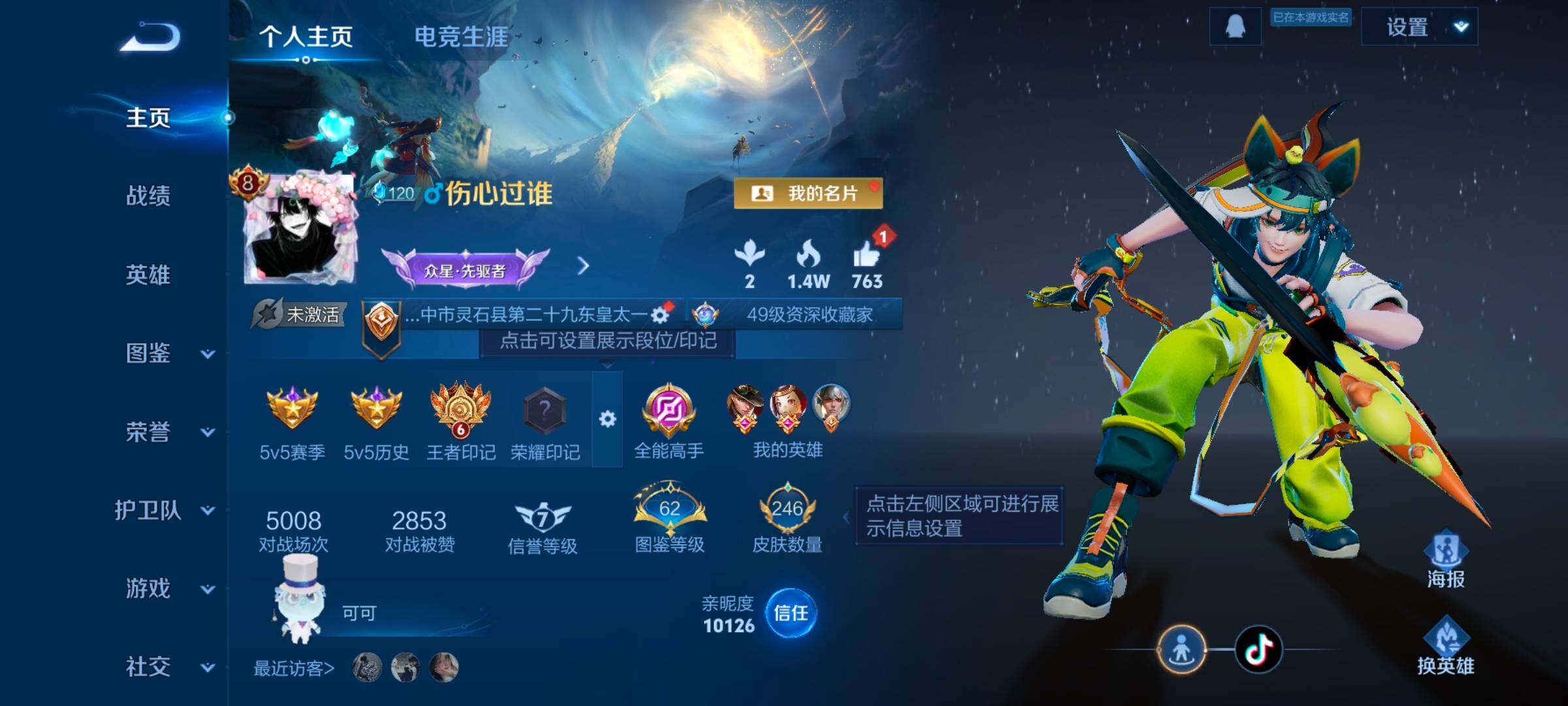 WZCMW3477089王者荣耀账号详情图13