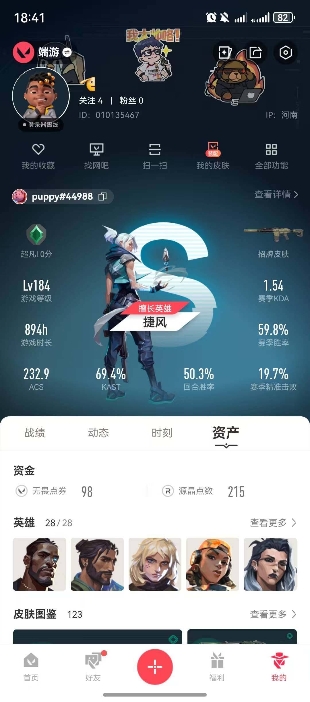 WWQQM43456无畏契约账号详情图8