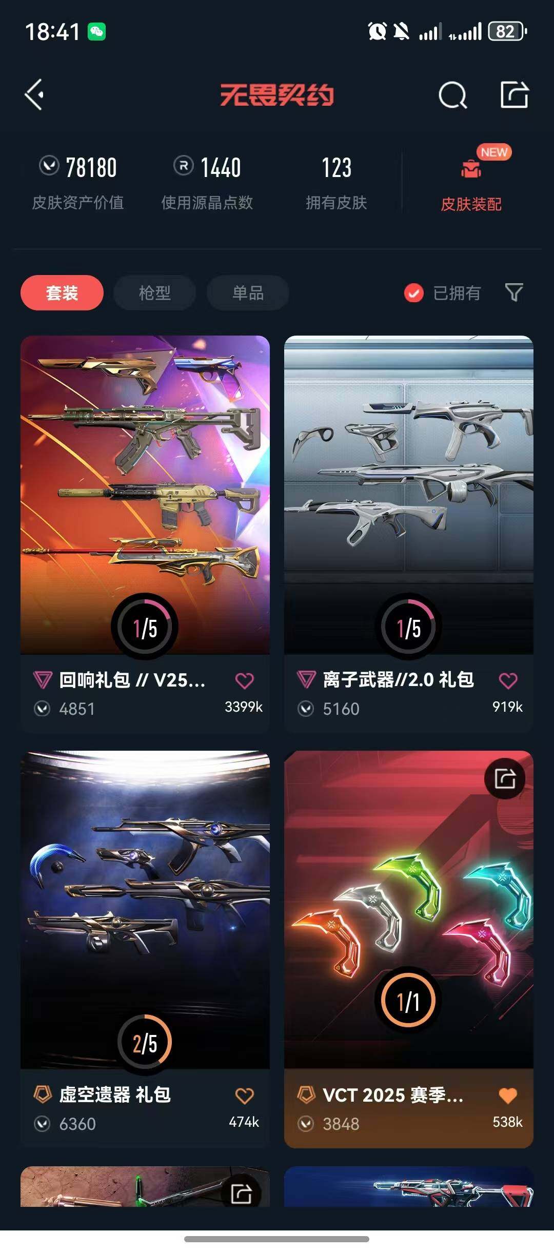 WWQQM43456无畏契约账号详情图9