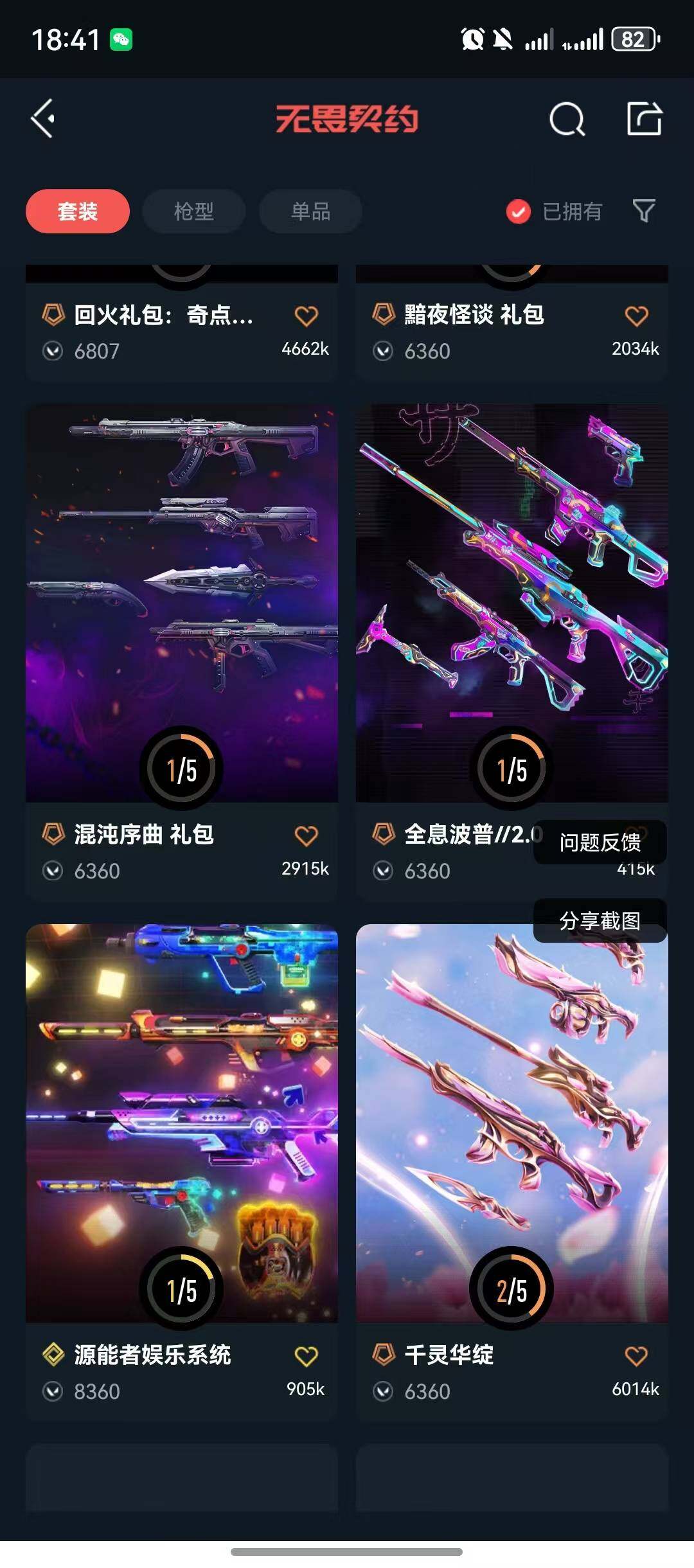 WWQQM43456无畏契约账号详情图11