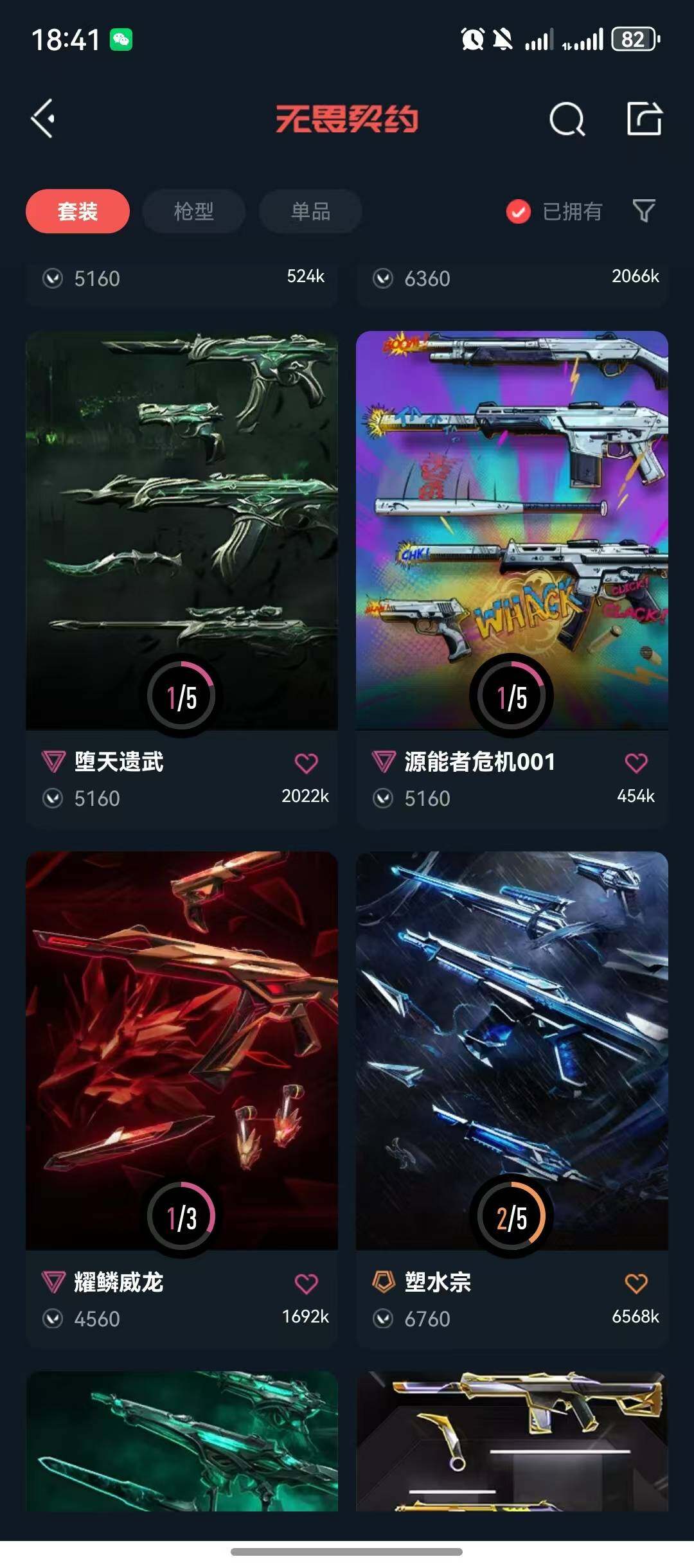 WWQQM43456无畏契约账号详情图12