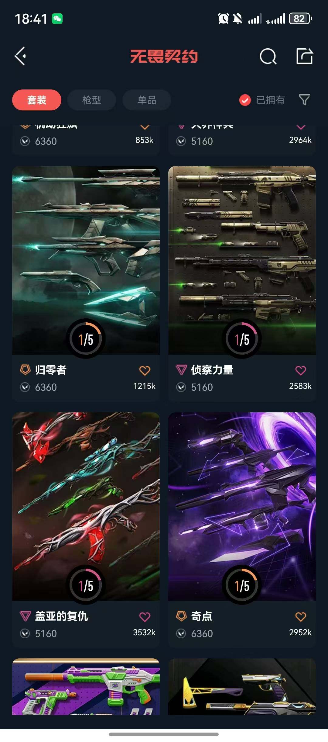 WWQQM43456无畏契约账号详情图13