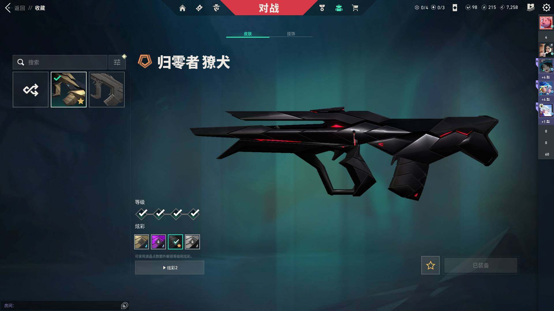 WWQQM43456无畏契约账号详情图27