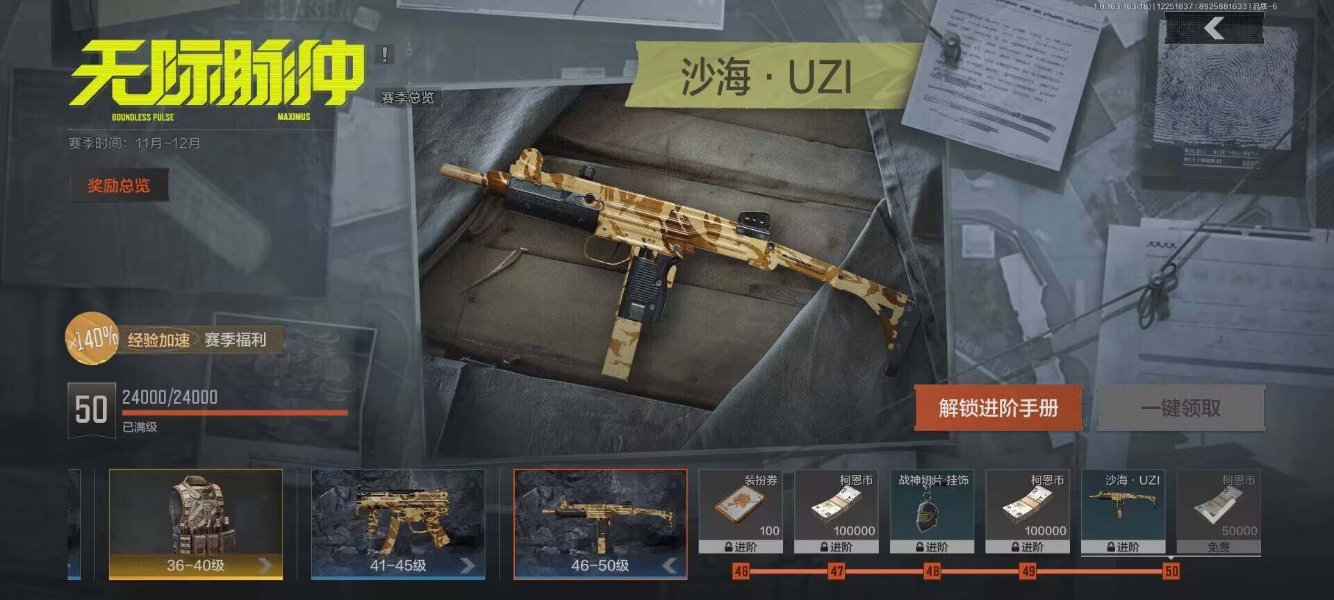 AQQM320864暗区突围账号详情图5