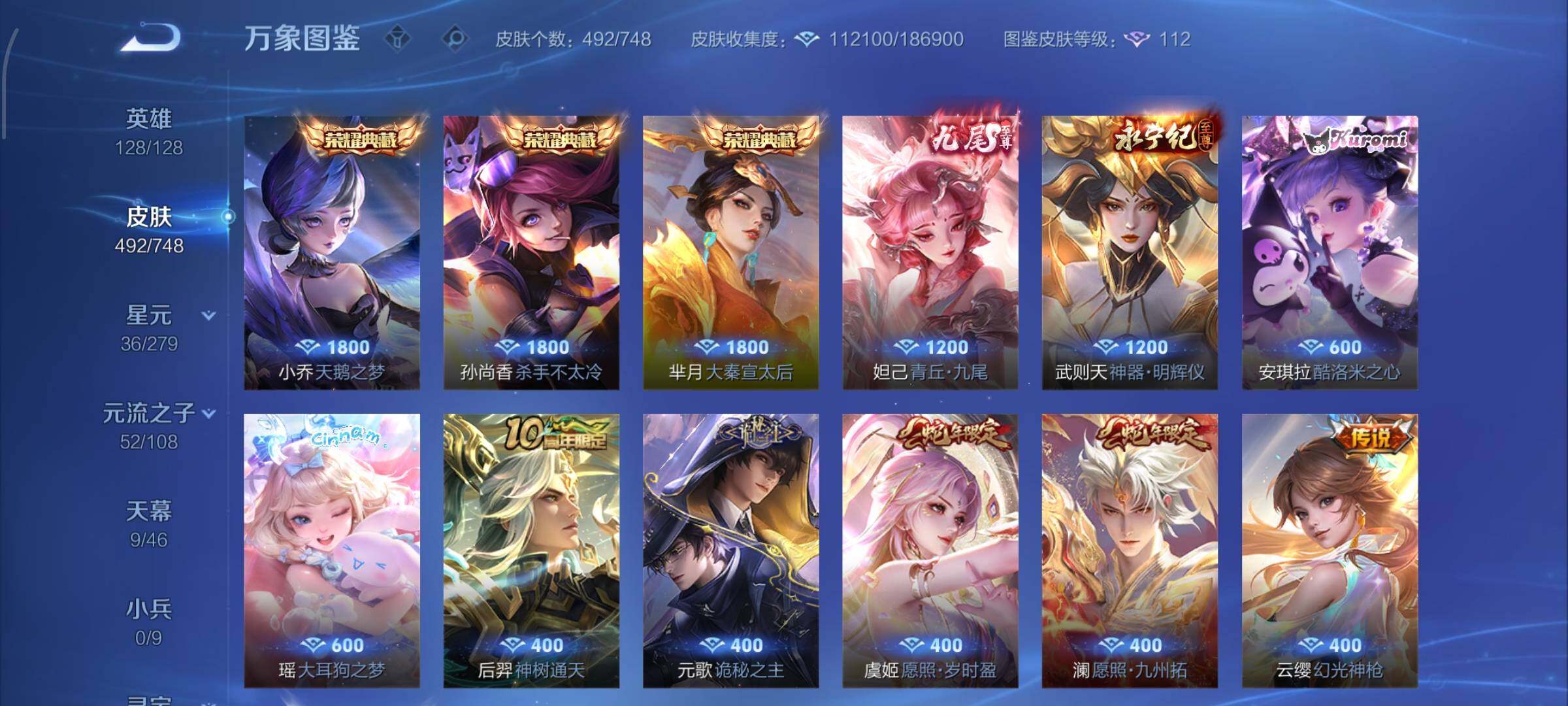 WZCMW425048王者荣耀账号详情图7