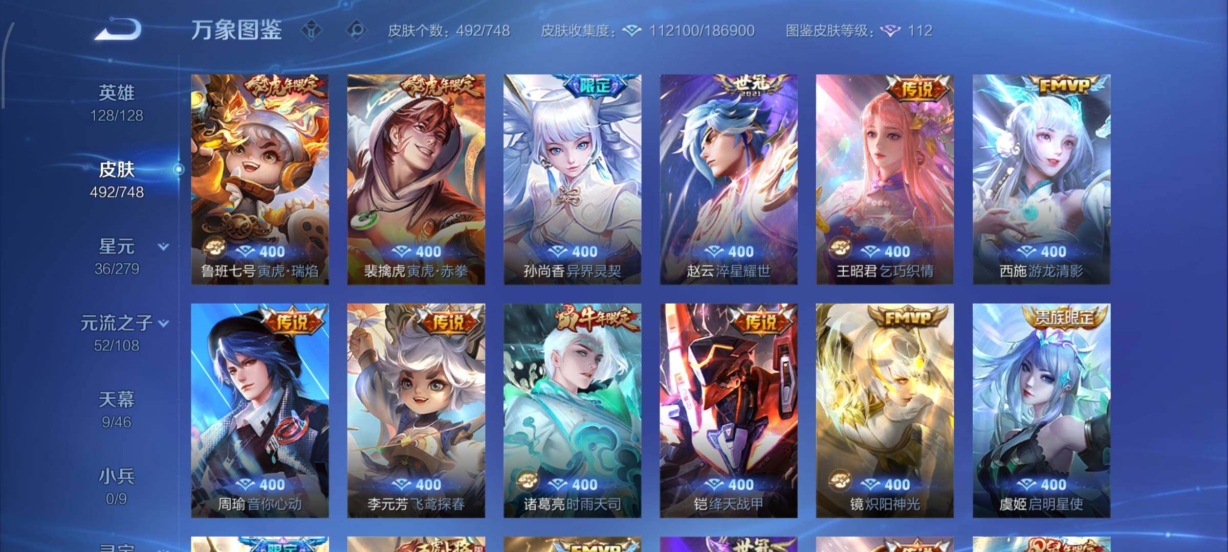 WZCMW425048王者荣耀账号详情图11