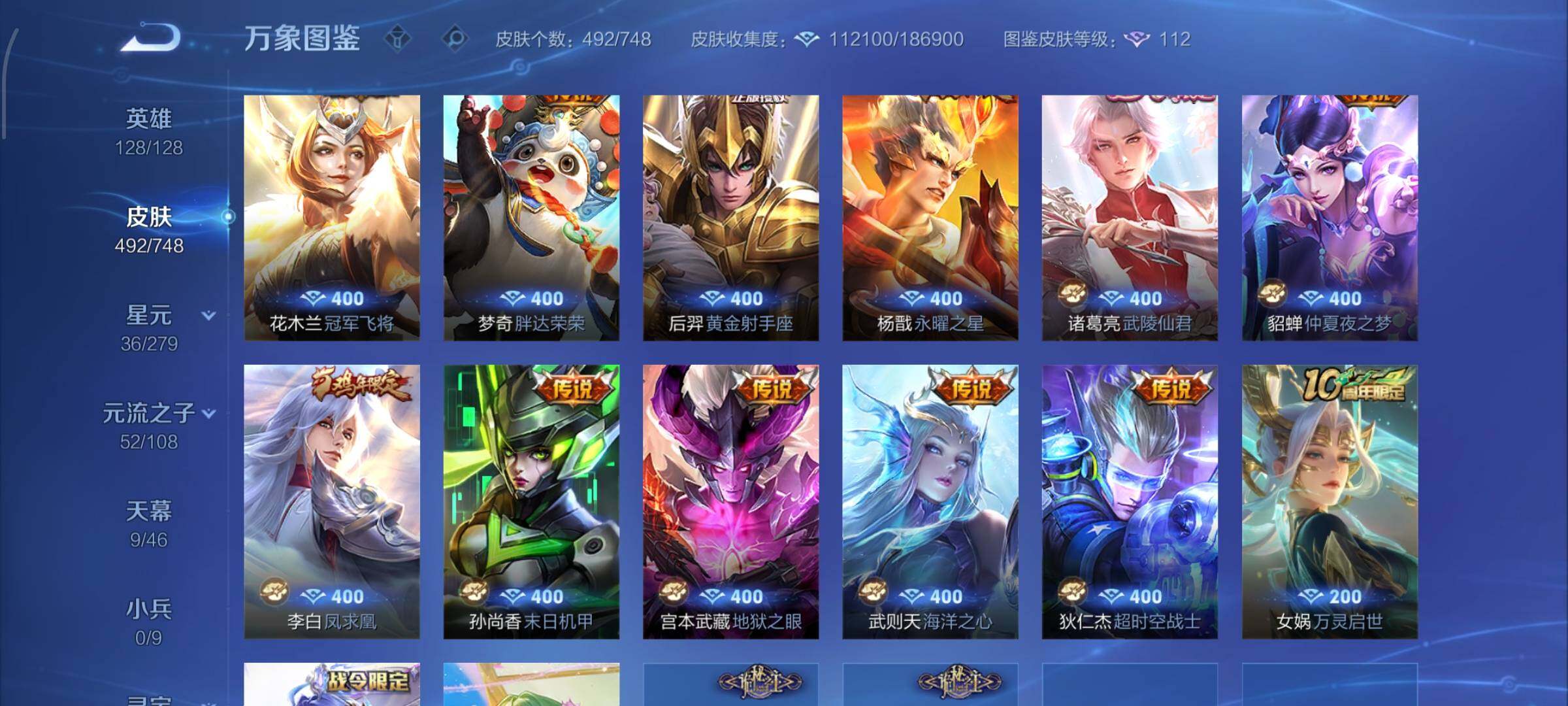 WZCMW425048王者荣耀账号详情图13