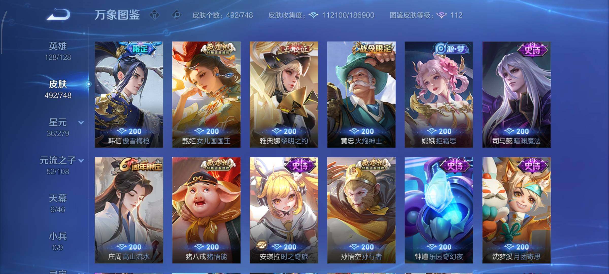 WZCMW425048王者荣耀账号详情图18